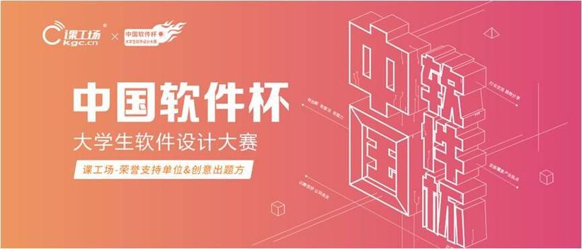 2022中国软件杯大学生软件设计大赛